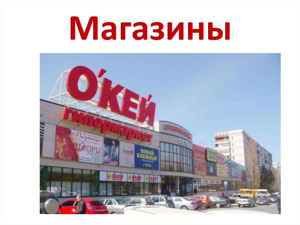 Магазин подарков технология 3 класс. Магазин одежды в Солнечном Красноярск. Детский мир Солнечный Красноярск. Окей Солнечный Красноярск.