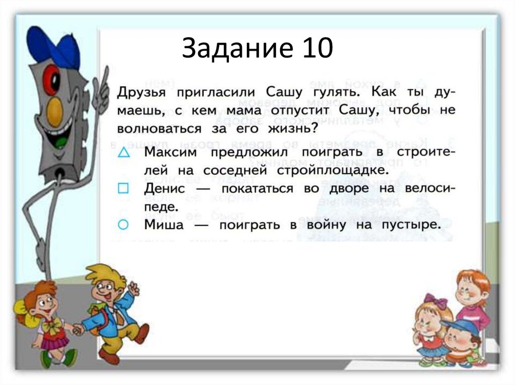 Окружающий мир 3 класс опасные места презентация 3 класс