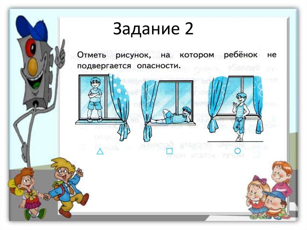 Школа россии 3 класс презентация опасные места