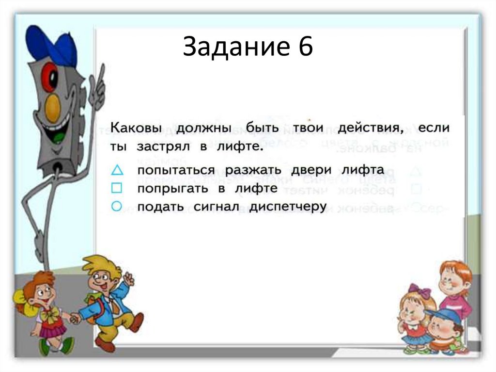 Опасные места конспект урока 3 класс плешаков школа россии презентация