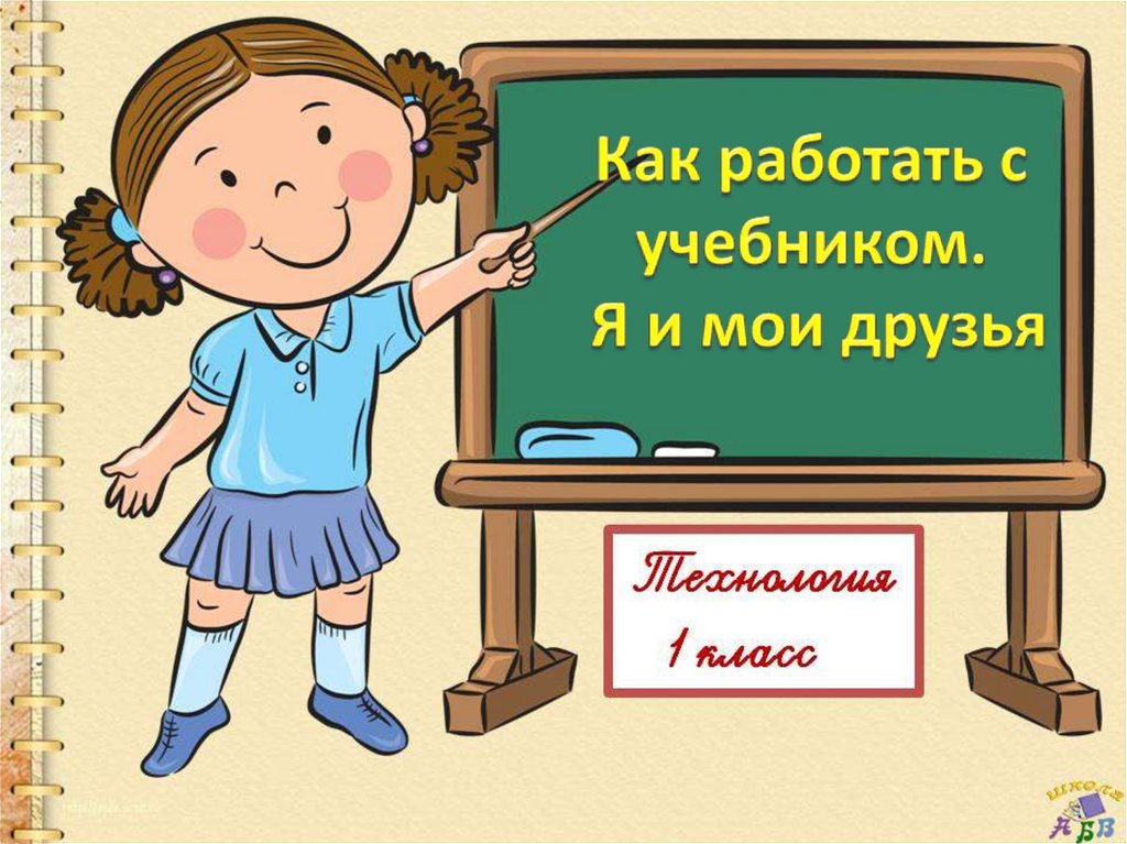 Труды 1 класс школа россии