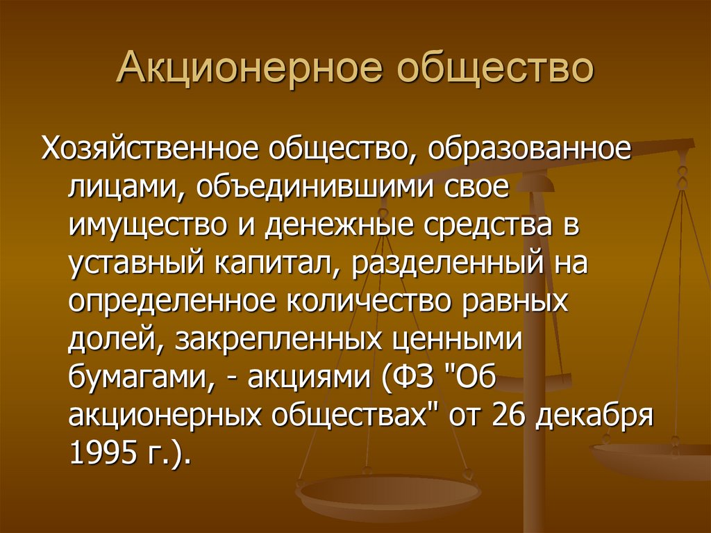 Открытое акционерное общество россия