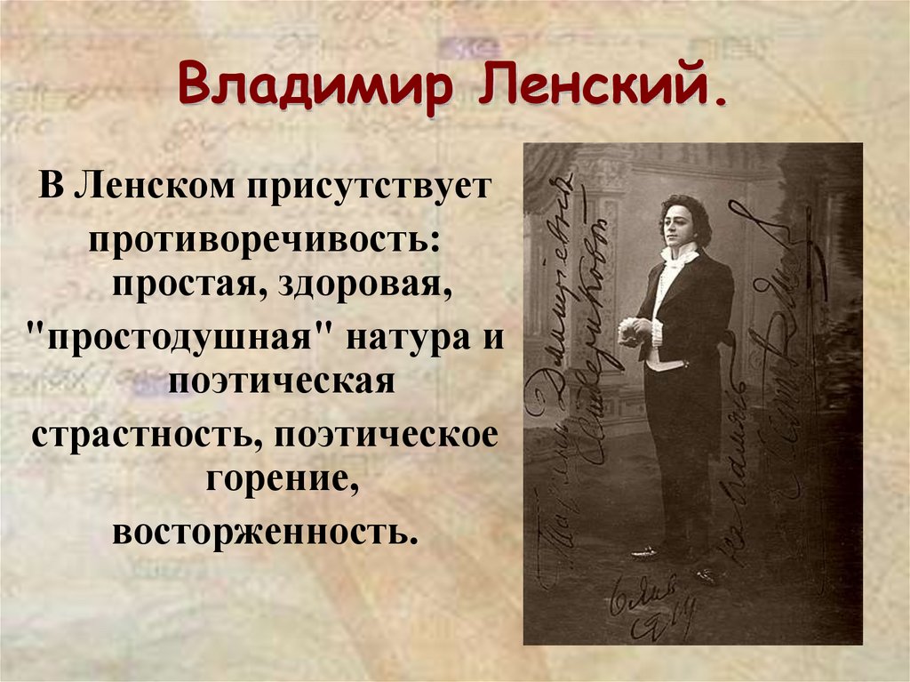 Образ ленского. Образ Владимира Ленского. Владимир Ленский внешность. Ленский презентация. Внешний вид Владимира Ленского.