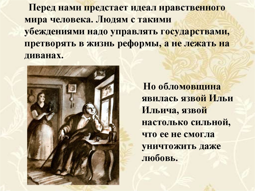 Идеал софьи. Образ маленького человека в литературе 19 века. Образ маленького человека в русской литературе. Нравственный идеал человека. Эволюция образа деревни в современной литературе.