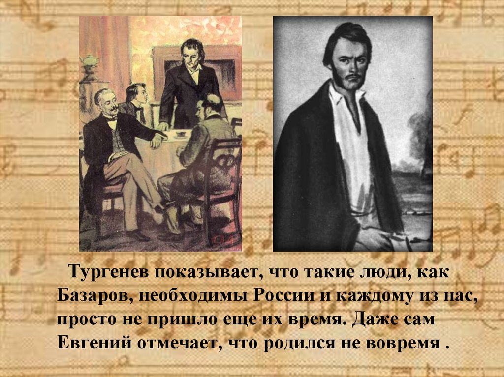 Базаров ли. Такие люди как Базаров. Тургенев о Базарове. Нужен ли Базаров России. Нужен ли Базаров России Тургенев.