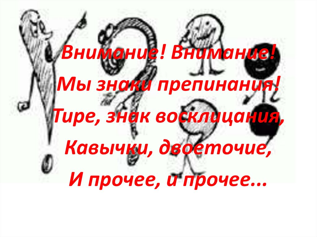 Пунктуация в предложении - презентация онлайн