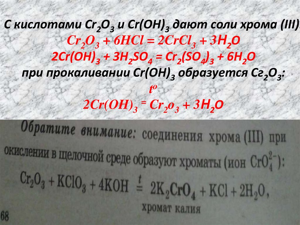 Соль хрома 2. Соли хрома 6. Cr2o3 прокаливание. Соли хрома 2. Комплексы хрома 6.