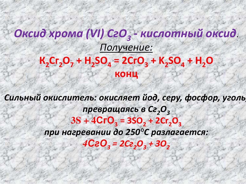 Получить оксид хрома. Оксид хрома(vi). Кислотный оксид хрома. Оксид хрома 2. Оксид хрома 4.