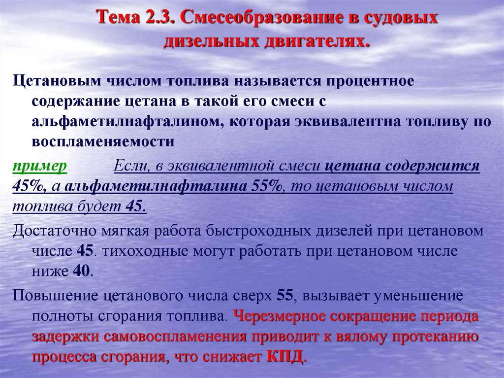 Тема 2.3. Смесеобразование в судовых дизельных двигателях.