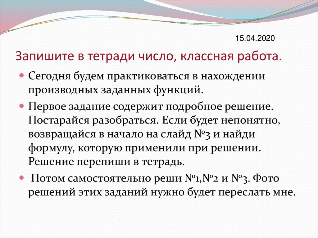 Запишите в тетради число, классная работа.