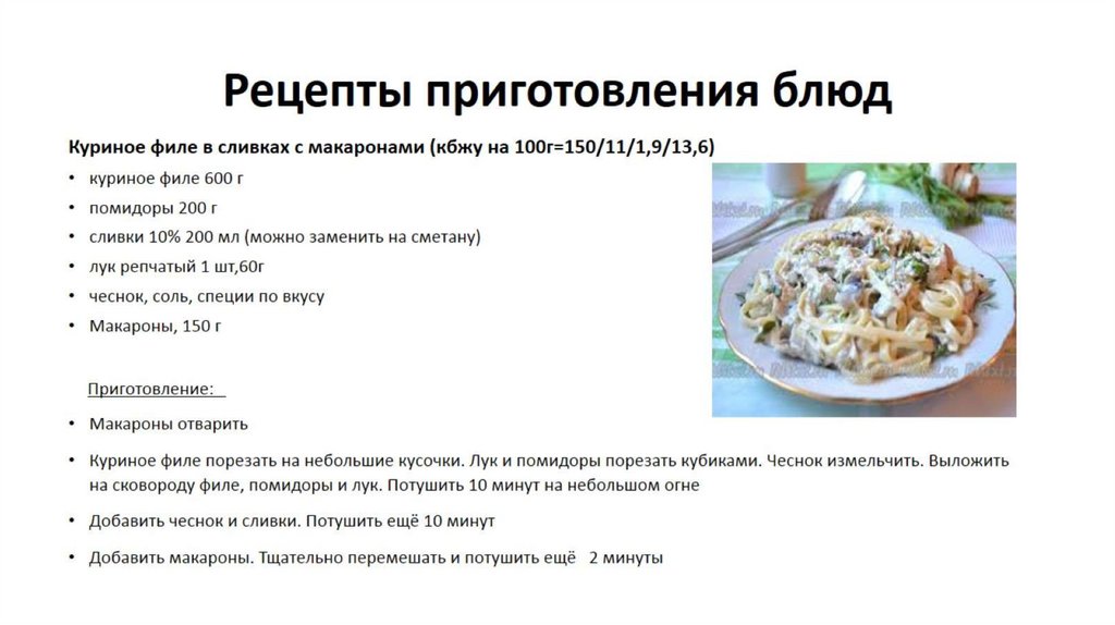 Рецепты приготовления блюд