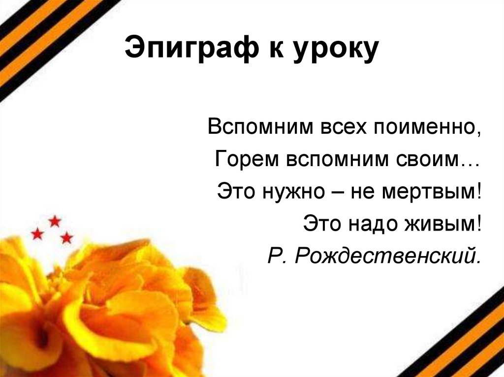 Эпиграф к уроку