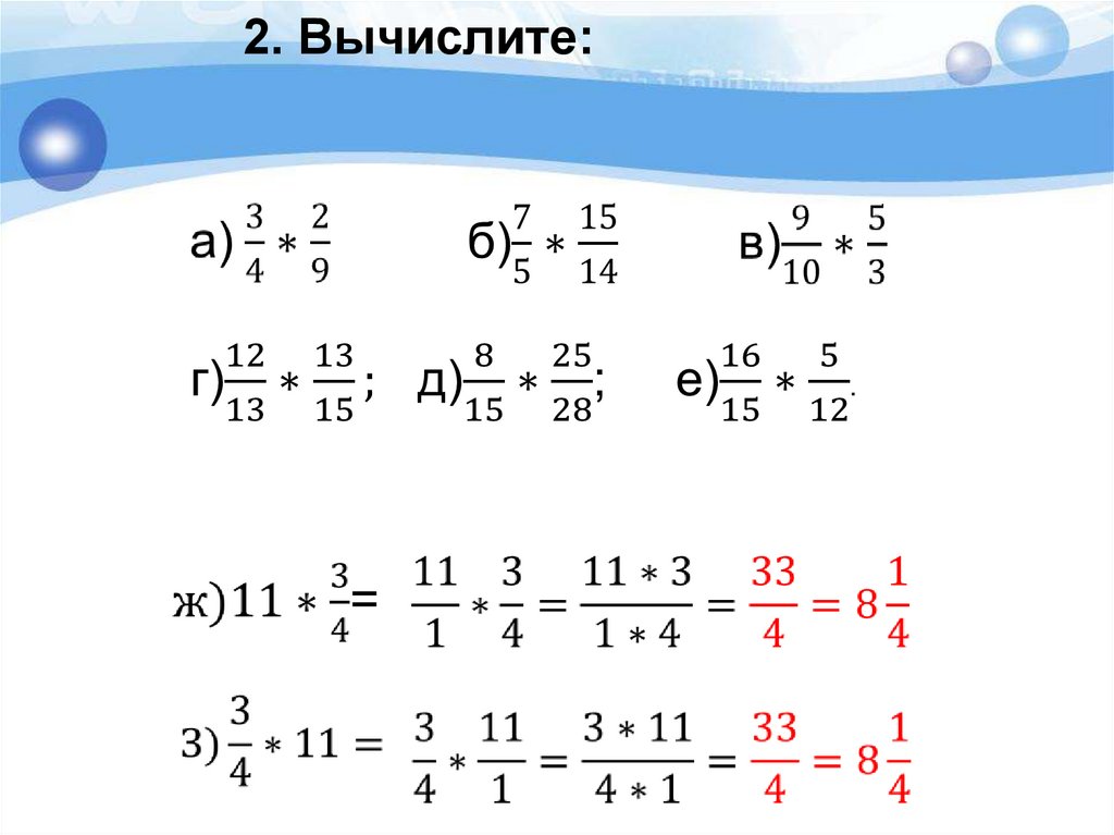 Презентация умножение дроби на натуральное число 5 класс презентация