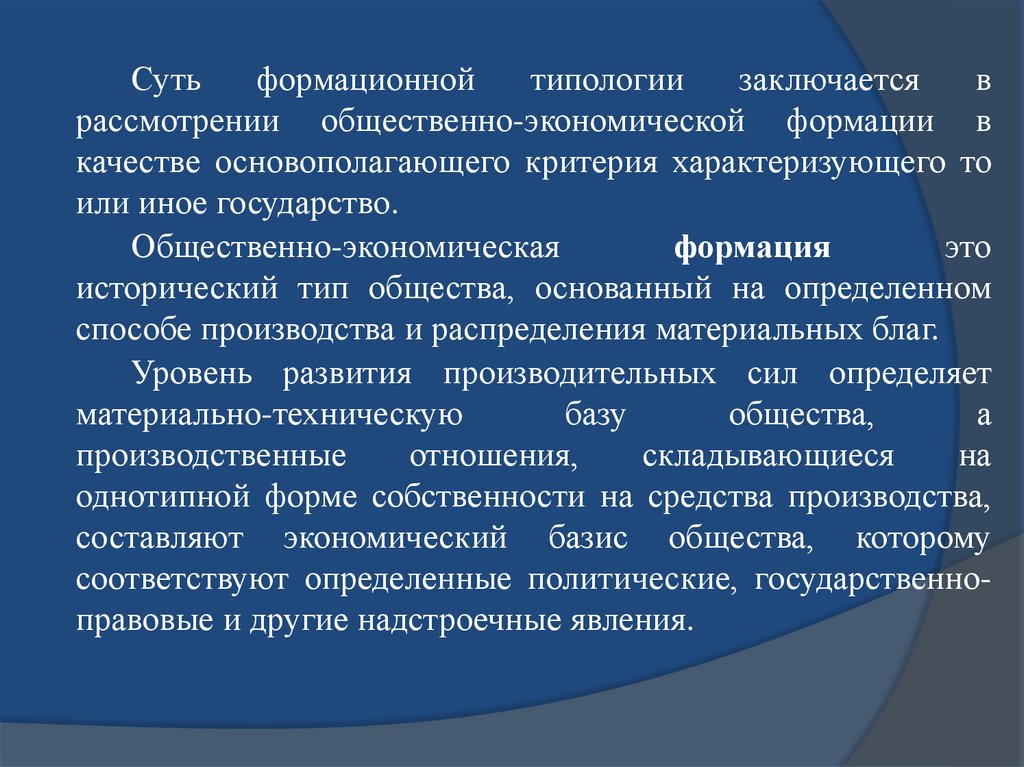 Презентация на тему типология государства