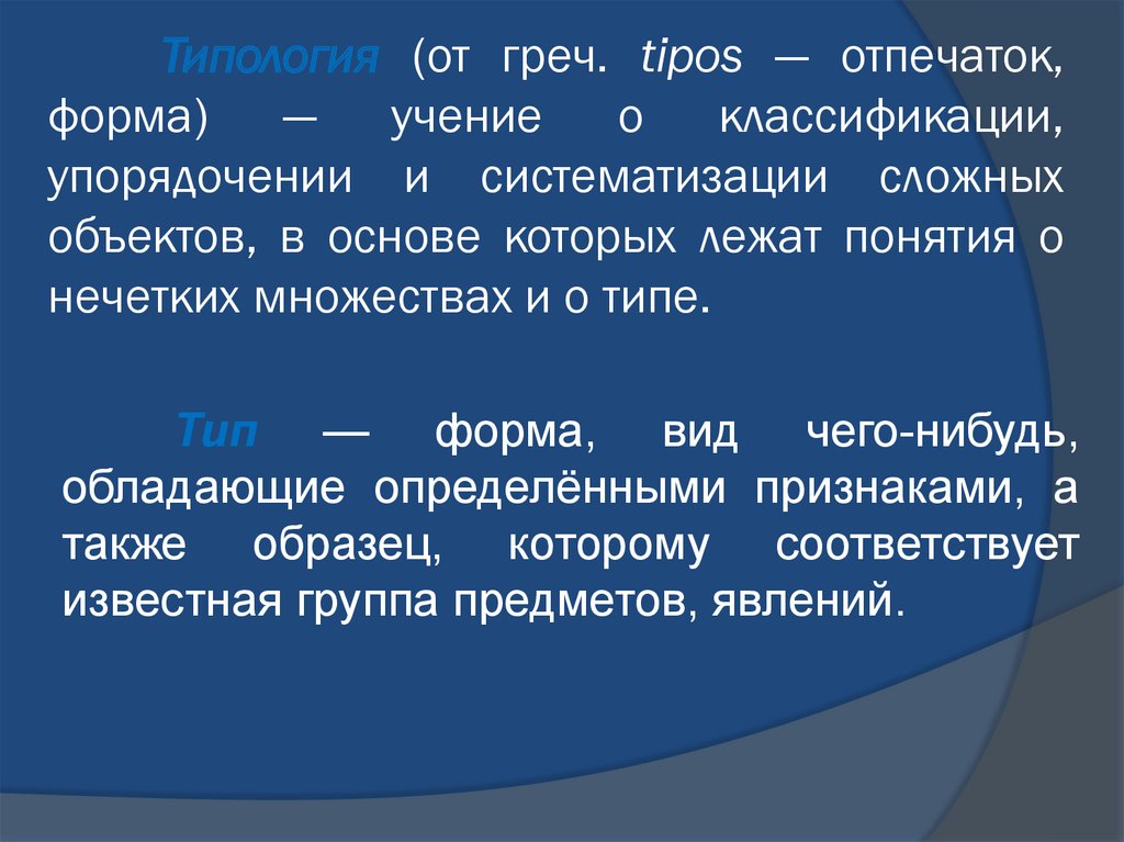 Учения о формах прекрасного. Понятие системы. Понятия в сервисных системах. Сервис понятие. Объективная составляющая.