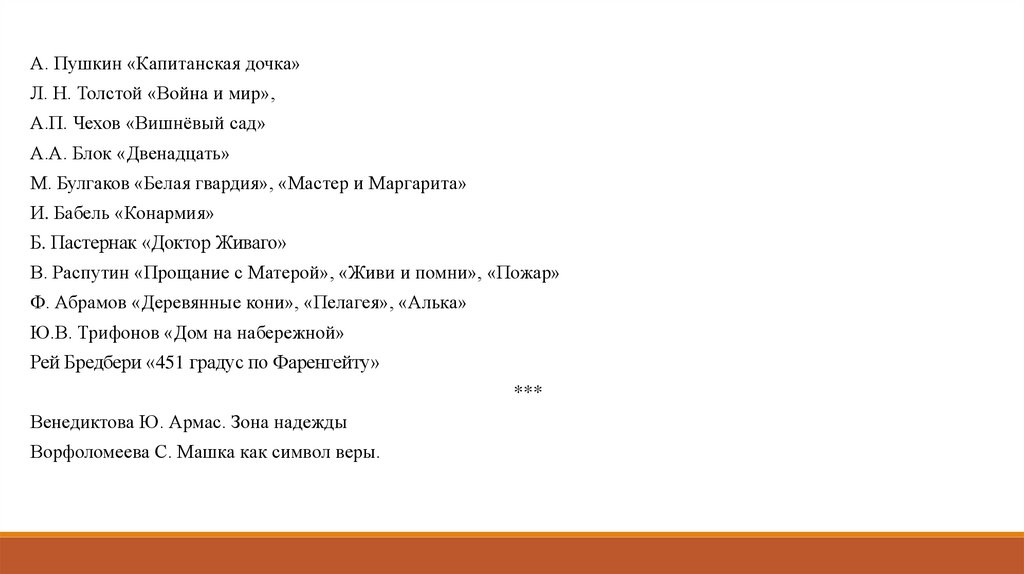 Капитанская дочка для итогового сочинения. 451 Градус по Фаренгейту Аргументы к итоговому сочинению.