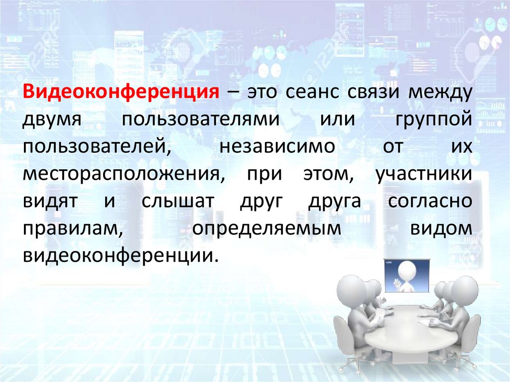 Презентация возможности сетевого программного обеспечения для организации коллективной деятельности