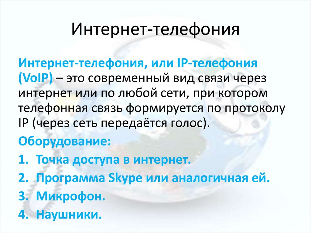 Презентация возможности сетевого программного обеспечения для организации коллективной деятельности