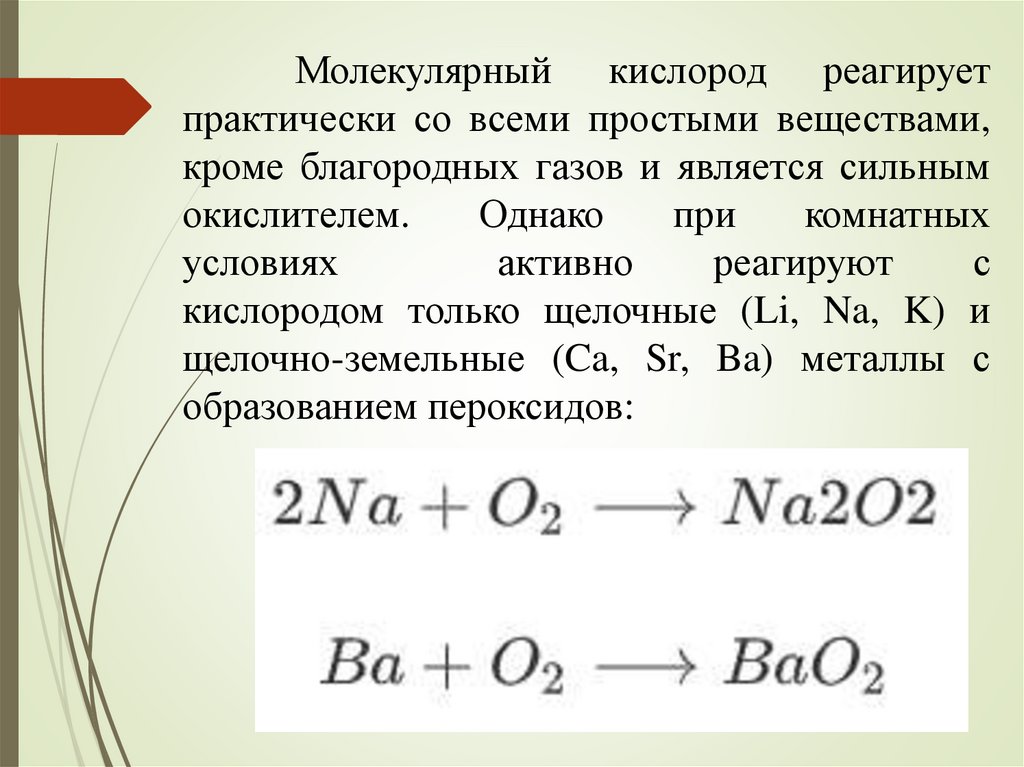 Какой из металлов энергичнее реагирует с кислородом