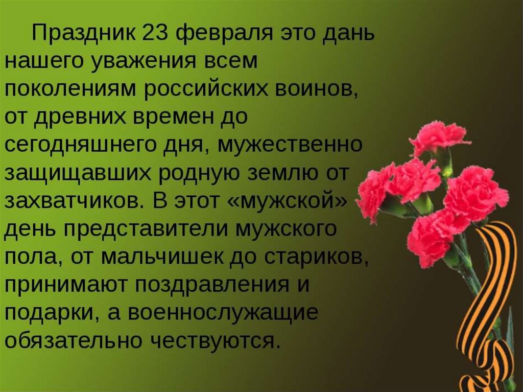 Презентация на 23 февраля