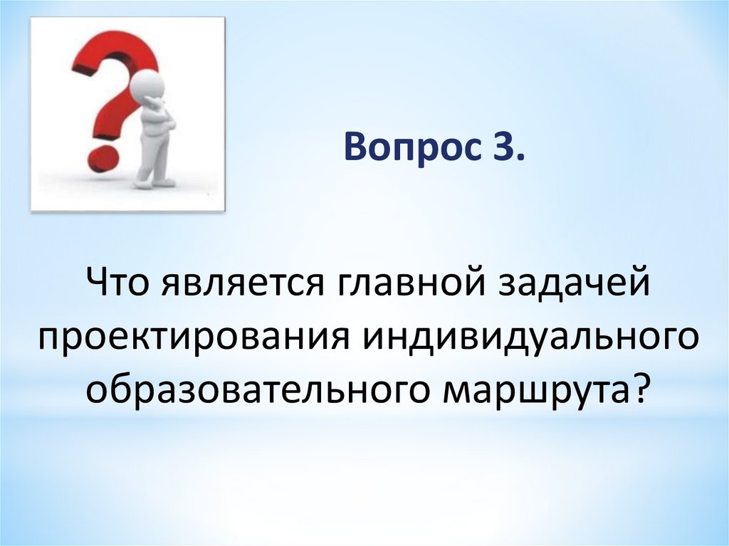 На основании чего проектируется индивидуальный образовательный маршрут