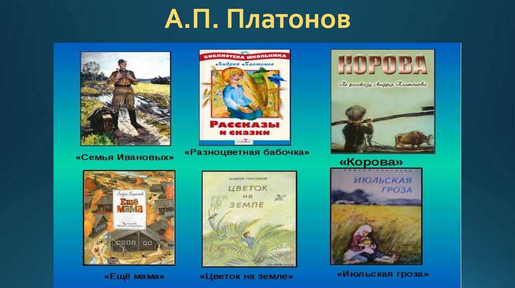 А п платонов еще мама 3 класс конспект и презентация урока