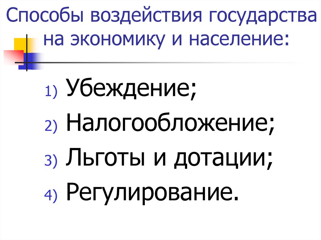 Следование государственному плану большое влияние государства в экономике все это признаки