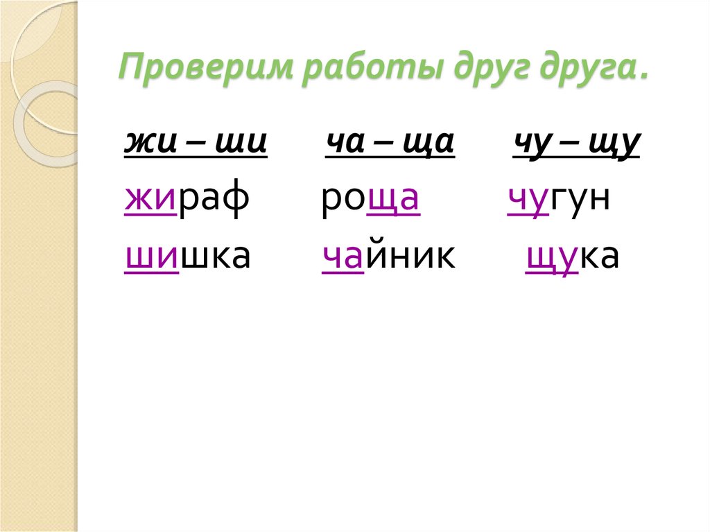 Работа над согласным звуком