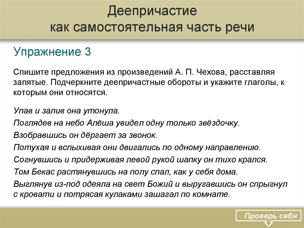 Наливая кипяток саша уронил чашку деепричастный оборот