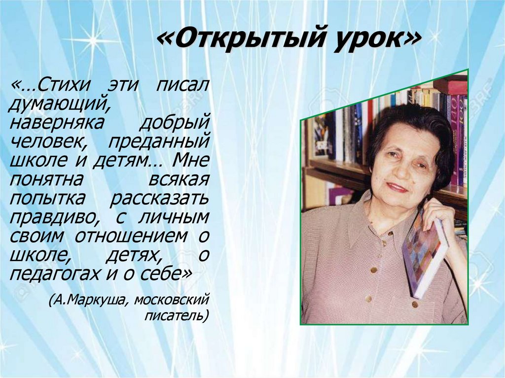 «Открытый урок»