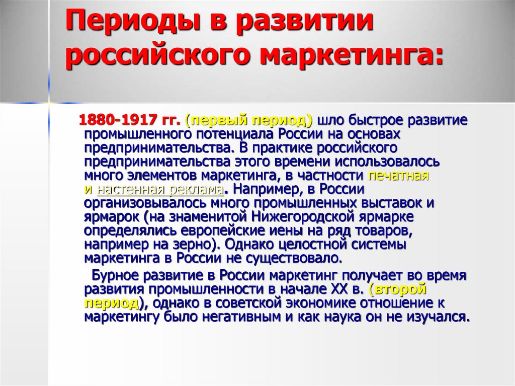 Общее и особенное в российском маркетинге проект