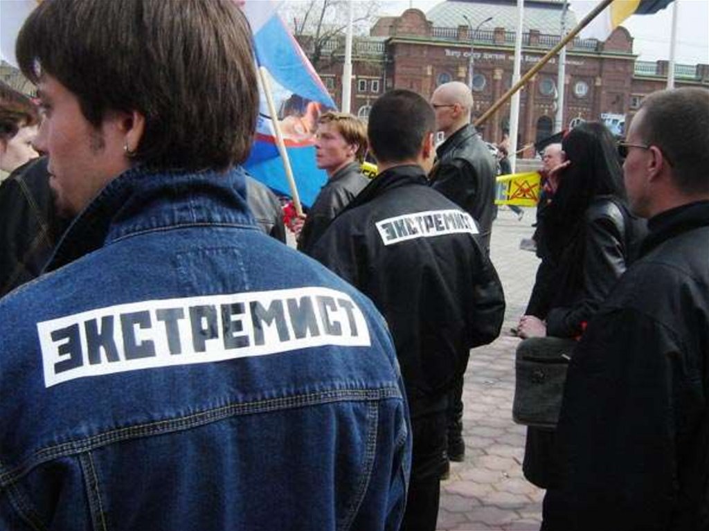 Преступный экстремизм. Молодежный экстремизм. Экстремистские группировки. Экстремистская молодежь. Экстремизм в России.