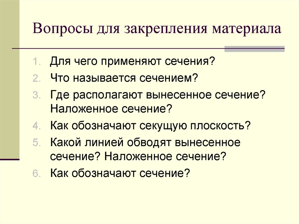 Работа над ошибками Построение вида сверху