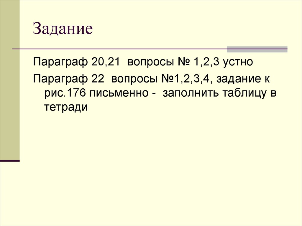 Сечения это изображение фигуры, полученной при мысленном рассечении предмета секущей плоскостью