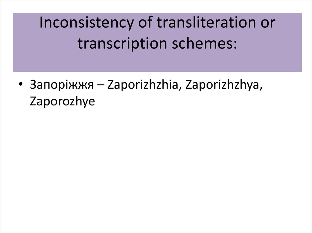 Inconsistency of transliteration or transcription schemes:
