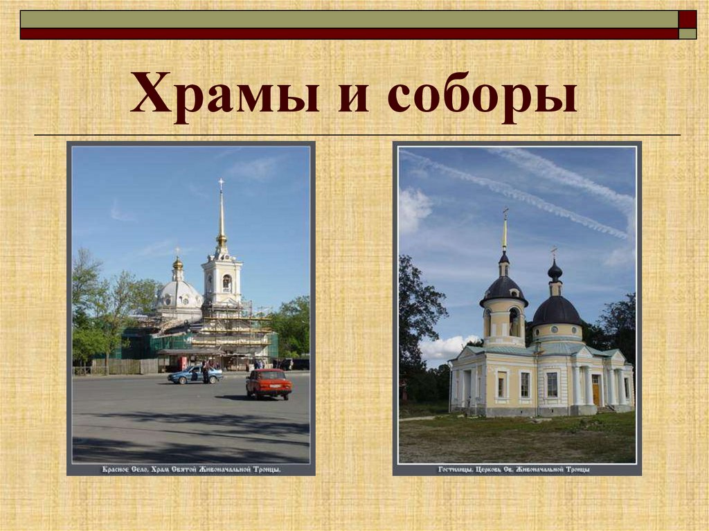 Древние соборы 4 класс. Презентация храмы города Щелково. Иркутск древние соборы презентация. Древние храмы Воронежа вступление для проекта.