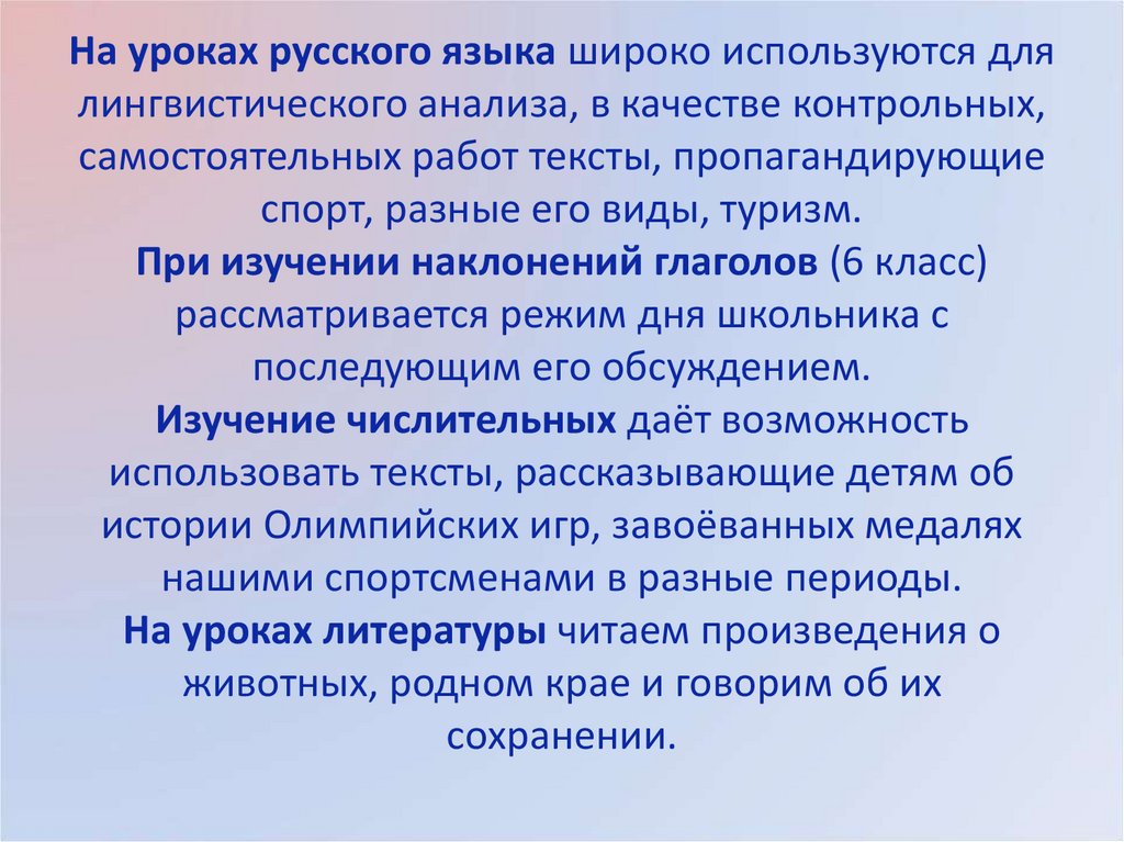На уроках русского языка широко используются для лингвистического анализа, в качестве контрольных, самостоятельных работ