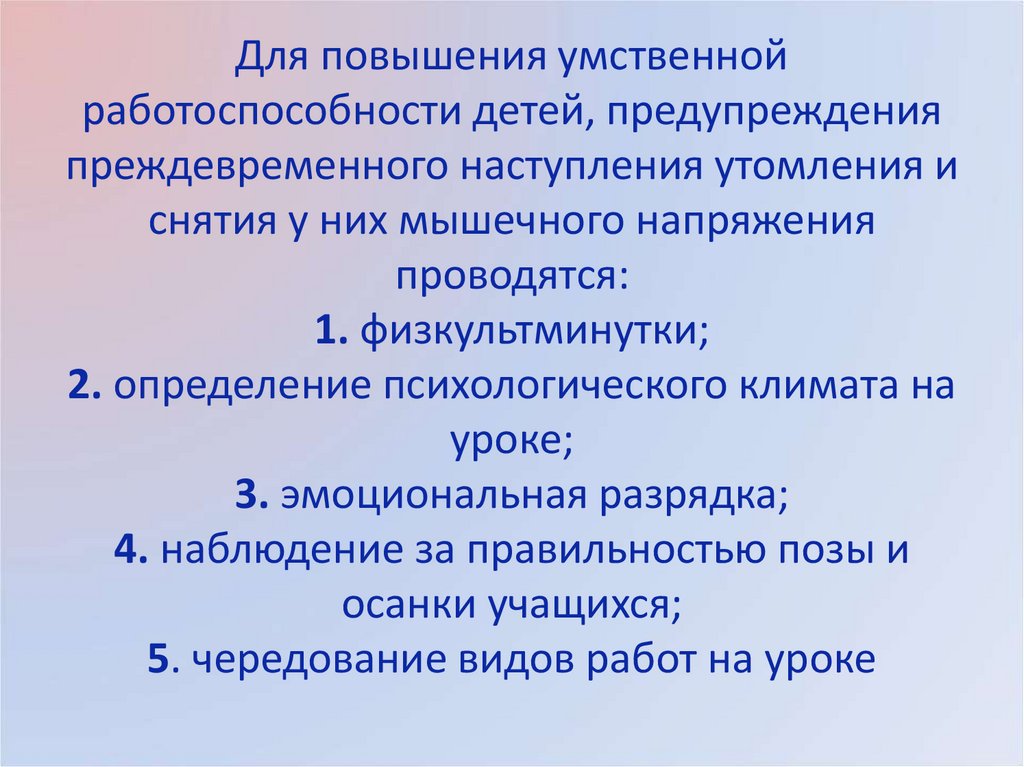 Повышению умственной