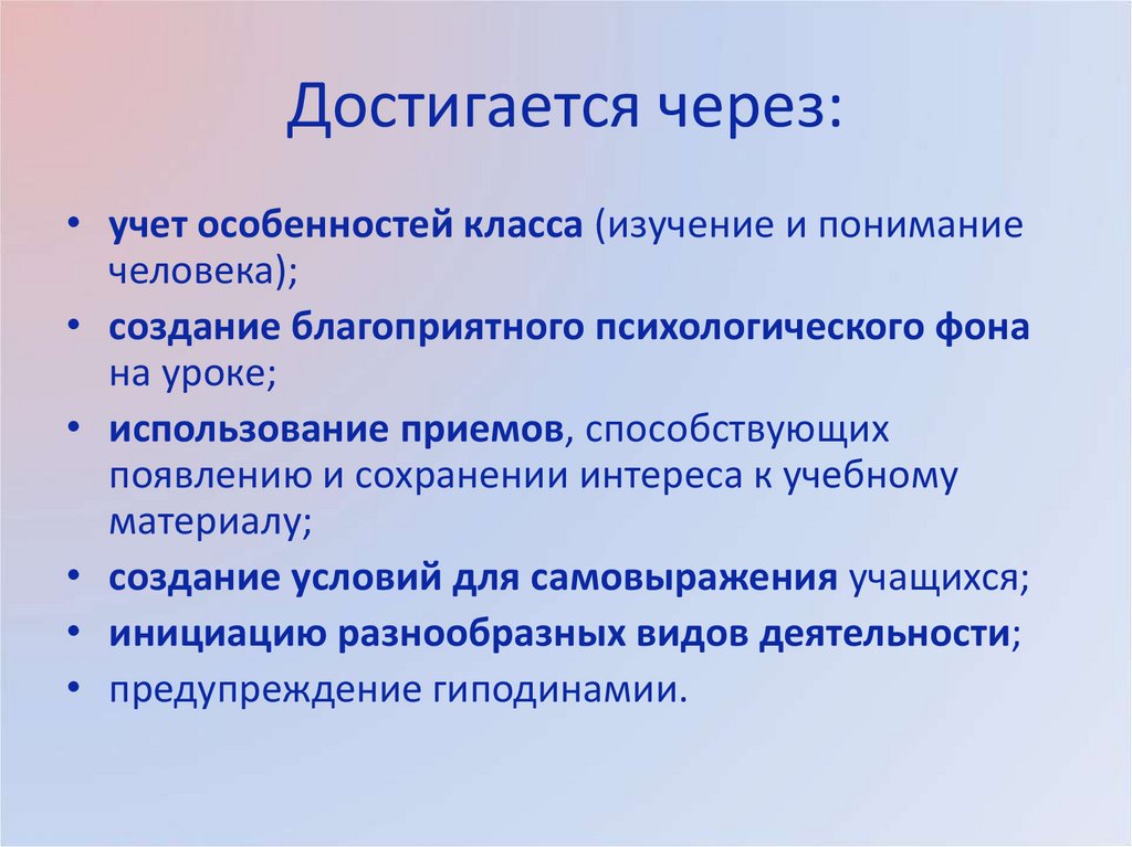 Достигается через: