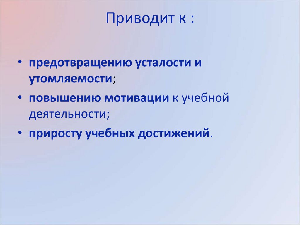 Приводит к :