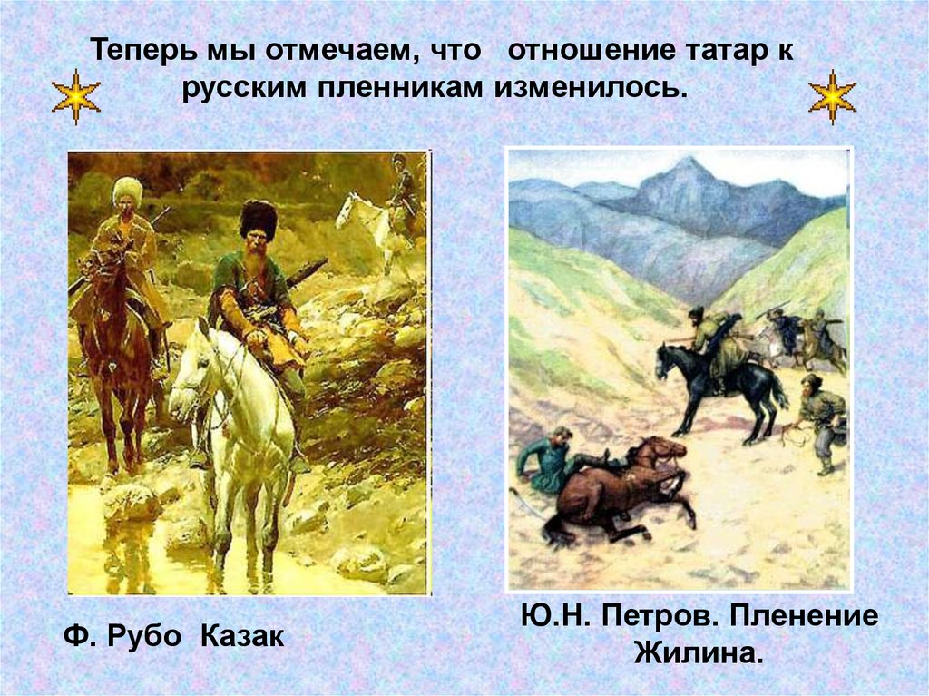 История создания рассказа кавказский пленник