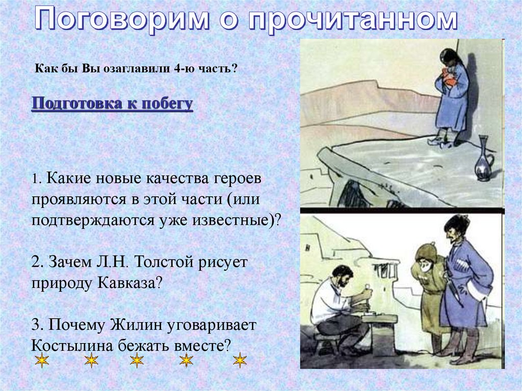 Кавказский пленник толстой презентация 5