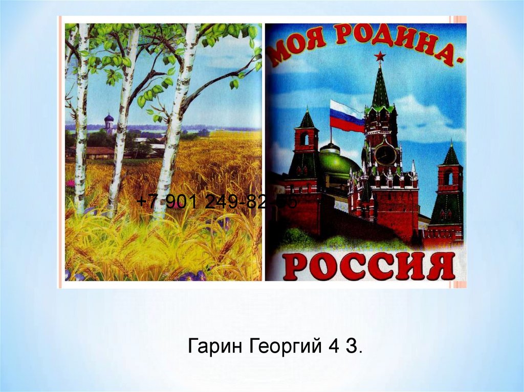 Урок отечество земное и небесное. Проект по ОПК 4 класс про родину. Проект я люблю свое Отечество ОРКСЭ. Любовь и уважение к Отечеству.ОРКСЭ. Любовь и уважение к Отечеству 4 класс ОРКСЭ.