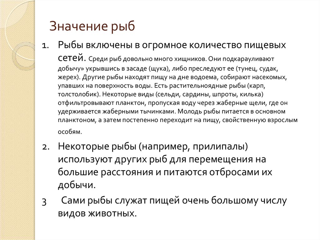 Значение рыб в природе 7 класс. Значение рыб. Таблица значение рыб в природе и для человека. Сообщение на тему значение рыб. Значение карася.