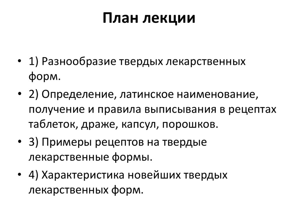 Тест твердые лекарственные формы