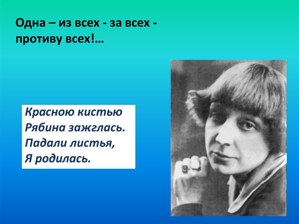 Анализ стихотворения красною кистью цветаева. Цветаева биография.