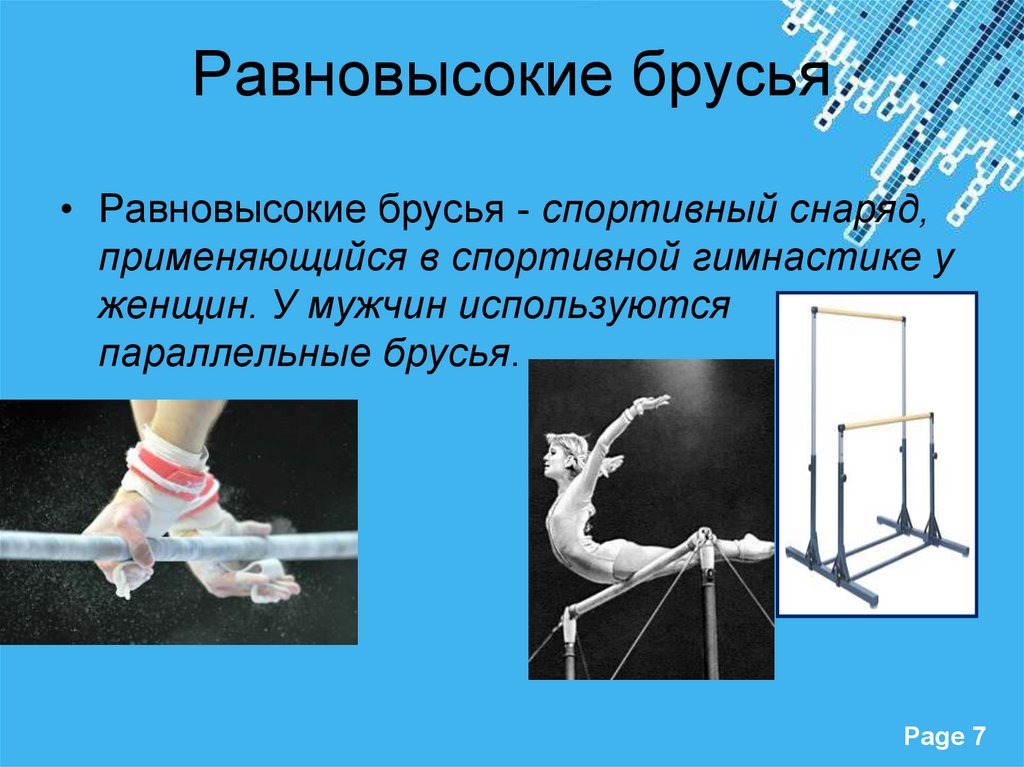 Как называются брусья в спортивной гимнастике. Гимнастические снаряды спортивной гимнастики. Спортивные снаряды в спортивной гимнастике. Перечислите гимнастические снаряды. Гимнастика на гимнастических снарядах.