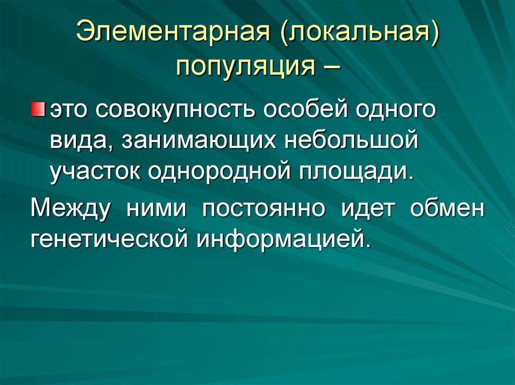 Экологическая характеристика популяции презентация 11 класс