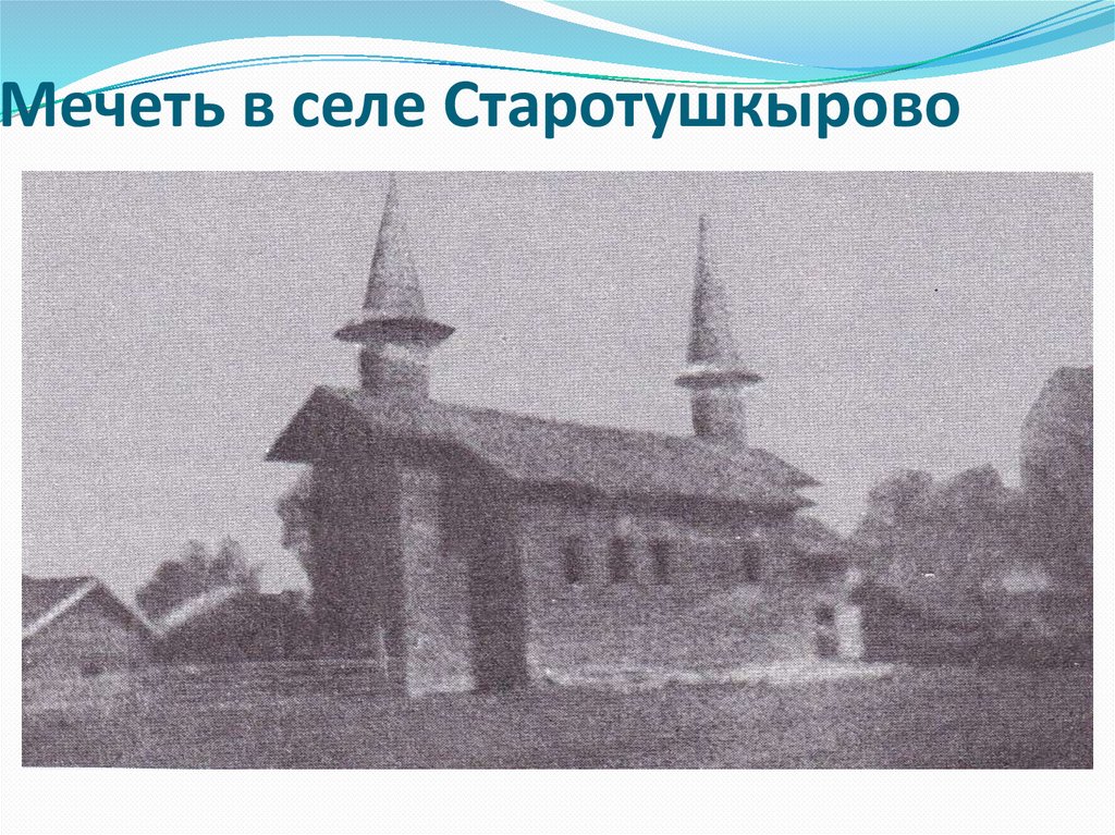 Достопримечательности Балтачевского района - презентация онлайн