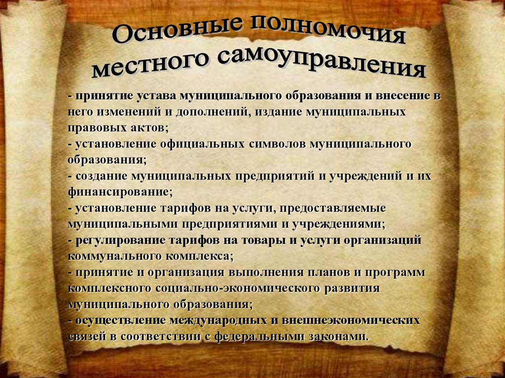 Местное общество